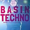 【Amazon.co.jp限定】岡崎体育ワンマンコンサート「BASIN TECHNO」@さいたまスーパーアリーナ(DVD)(トートバッグ付)