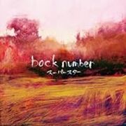 切ない 失恋 Back Number おすすめの曲10選 ぽてぽて日記 切ない 失恋 Back Number おすすめの曲10選 ぽてぽて日記