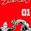 『ウルトラセブン 1〜3 [Kindle版]』 桑田次郎 円谷プロダクション グループ・ゼロ