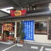 愛媛県松山市にある美味しいラーメン屋さん〜のっぴんらー麺