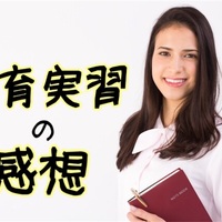 教育実習のお礼状の書き方 例文も交えて解説 遅れた場合はどうしたらいい 林檎は木から落ちた 教育実習のお礼状の書き方 例文も交えて解説 遅れた場合はどうしたらいい 林檎は木から落ちた