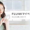 【FUJIMI】定期便の変更はマイページで！｜定期便の確認・変更手続き方法を解説