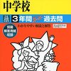 まもなく本庄東高校附属中学校がインターネットにて合格発表！