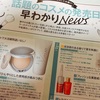 月１美容雑誌♡美的を愛読している理由。