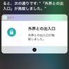 Siriでセサミminiを操作すると良いことばかり♪