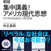 新・読書日記202（読書日記1542）