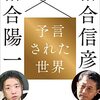 令和の「狼たちへの伝言」…きのう落合陽一の「プロフェッショナル仕事の流儀」が放送されたそうな（配信中）