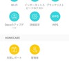 メッシュ Wi-Fi 導入