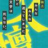 文学にはまるということ