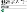 中小企業診断士一次試験　独学の勉強法について(１)