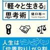 「正しい人」は「逸脱できない人」