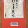 【原田マハ】「リーチ先生」　読みました♪