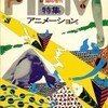 季刊「フィルム」臨時増刊　「アニメーション」