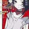 閻魔堂沙羅の推理奇譚 A+B+Cの殺人 （★★★★☆）
