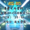 【素イルカ杯】投げろ！叫べ！変身前のイルカマン！【2023.5.7仲間大会】