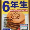 こんな本読んだことありますか？　「Ｚ会小学生わくわくワーク　６年生総復習＆中学さきどり編」（Z会）