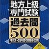 【公務員試験】特集トップページ ～ 地方上級試験・公務員試験対策記事の一覧