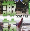 【同人誌56p/フルカラー/聖地巡礼】秘封るる部 諏訪 2016 / かんたんのゆめ