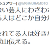 ウーマンラッシュアワー村本のツイートが的を射すぎている件