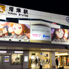 【沼津】ラブライブ！サンシャイン!!の聖地・沼津を巡る～沼津中心部編～【静岡県】