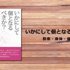 いかにして個となるべきか？（船木亨）