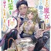 『恋する魔女はエリート騎士に惚れ薬を飲ませてしまいました』コミカライズ連載開始