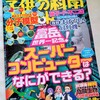 「子供の科学」9月号に「藤子・F・不二雄」の名が!?