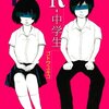 　「R-中学生」「テルマエ・ロマエ」「冬の熱」