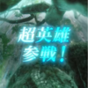【FEH】超英雄召喚・恥ずかしがりやの夏 参戦！