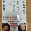 移転価格読書術④（サンデル氏／ピケティ氏）