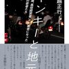 『ヤンキーと地元』打越正行　解体屋、風俗経営、ヤミ業者として生きる沖縄の若者たち