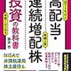 【高配当投資】ボーナスを株に使おう！初心者必見、複利投資（配当株投資）を行う前に読みたい本