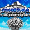 夏の熱血甲子園大会2021結果発表!?ニャプテトの開放は?[パワプロアプリ]