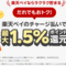 おススメのキャッシュレス決済、楽天ペイ&モバイルSuicaがシンプルで楽な件。