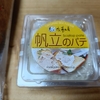 うちごはん・自炊 Vol.708 ＜簡単朝ごはんいろいろ・佐藤水産＞