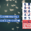 「アサーション」でストレスフリーな人間関係を築く方法