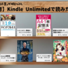 【2024年4月】Kindle Unlimitedで読みたい本！！