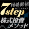 【【相場師朗】 7step株式投資メソッド】購入者の口コミを集めてみました。