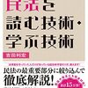 「元法制局キャリアが教える 民法を読む技術・学ぶ技術」吉田利宏（ダイヤモンド社）