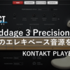 【DTM無料】ハイエンド5弦エレキベース音源 Shreddage 3 Precision FREEのインストール方法【KONTAKT PLAYER対応】