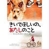 みんなと過ごす夏『きいてほしいの、あたしのこと ―ウィン・ディキシーのいた夏』☆+ 2018年326作目