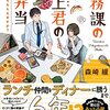 総務課の播上君のお弁当 ひとくちもらえますか?