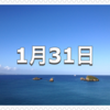 【1月31日　記念日】生命保険の日〜今日は何の日〜