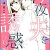 今夜夫を誘惑します＜ネタバレ・結末＞何気ない冒頭のシーンが実は・・・！？