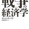 ポール・ホースト「戦争の経済学」