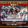 【星ドラ】FFRKステップアップガチャ登場