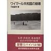 「国家社会主義」はなぜ支持されたのか