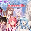 2020年12月25日23時00分(日本時間)にやったホロライブのAmong Usの各視点 #ほろ酔いAmongUs