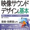 【映画音楽おすすめ本】映像と音の見え方が変わる10冊