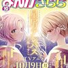 　まんがタイムきららチェックポイント（2023年10月号）